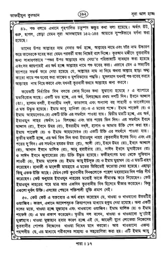 Tafhimul_Quran_Bangla.pdf