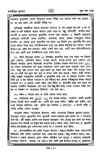 Tafhimul_Quran_Bangla.pdf