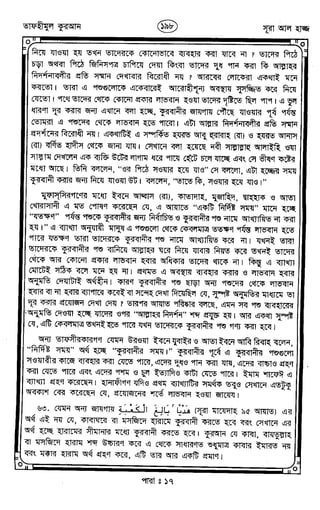 Tafhimul_Quran_Bangla.pdf