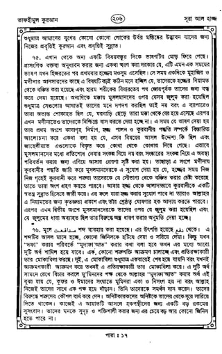 Tafhimul_Quran_Bangla.pdf