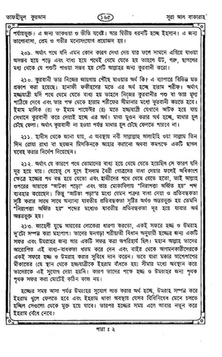 Tafhimul_Quran_Bangla.pdf