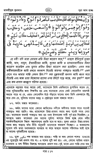 Tafhimul_Quran_Bangla.pdf