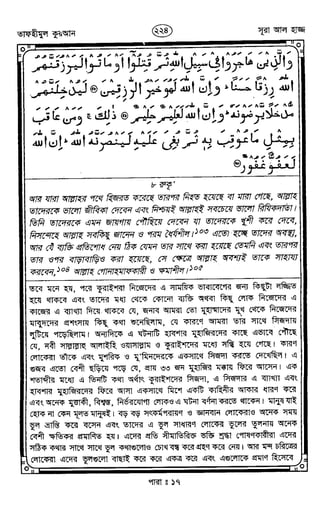 Tafhimul_Quran_Bangla.pdf