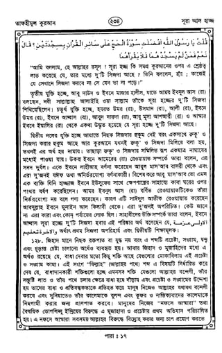 Tafhimul_Quran_Bangla.pdf