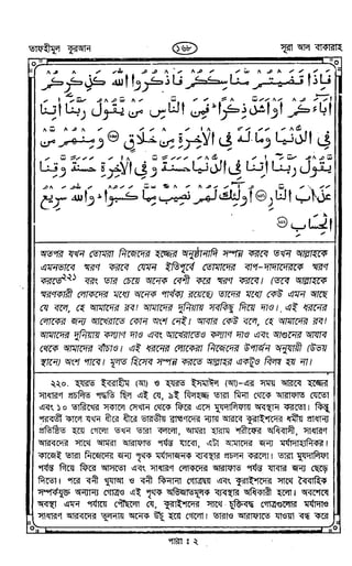 Tafhimul_Quran_Bangla.pdf