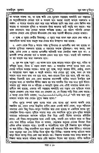 Tafhimul_Quran_Bangla.pdf