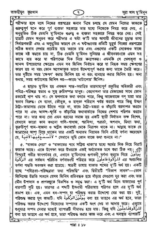Tafhimul_Quran_Bangla.pdf