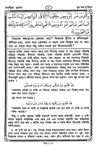 Tafhimul_Quran_Bangla.pdf