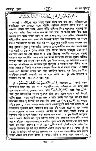 Tafhimul_Quran_Bangla.pdf