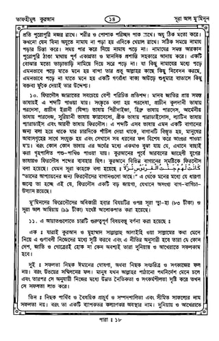 Tafhimul_Quran_Bangla.pdf