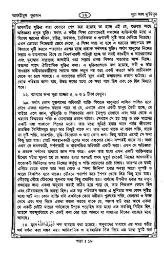 Tafhimul_Quran_Bangla.pdf