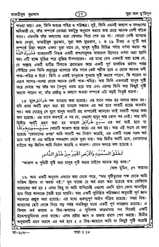 Tafhimul_Quran_Bangla.pdf