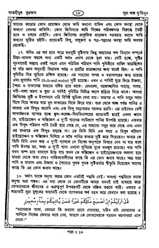 Tafhimul_Quran_Bangla.pdf