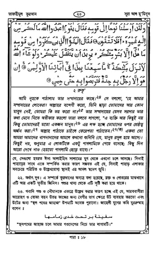 Tafhimul_Quran_Bangla.pdf