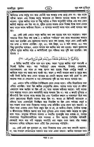 Tafhimul_Quran_Bangla.pdf