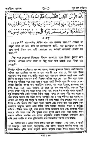 Tafhimul_Quran_Bangla.pdf