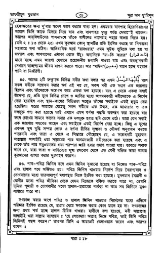 Tafhimul_Quran_Bangla.pdf