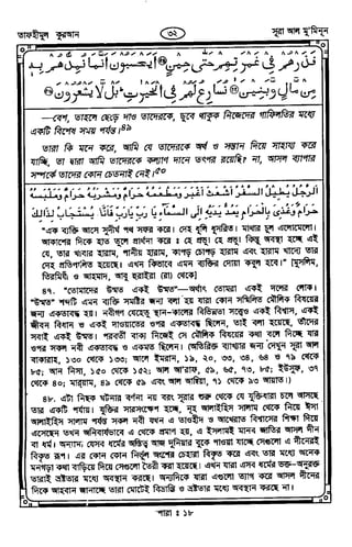 Tafhimul_Quran_Bangla.pdf