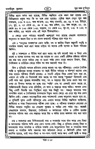 Tafhimul_Quran_Bangla.pdf