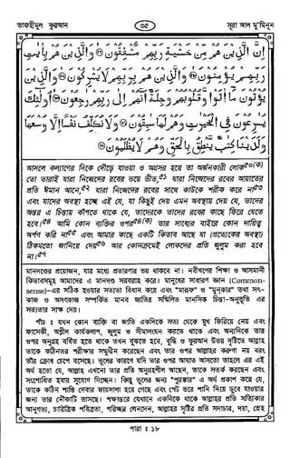 Tafhimul_Quran_Bangla.pdf