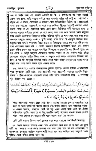 Tafhimul_Quran_Bangla.pdf