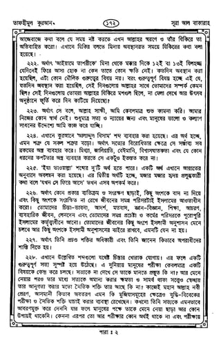 Tafhimul_Quran_Bangla.pdf