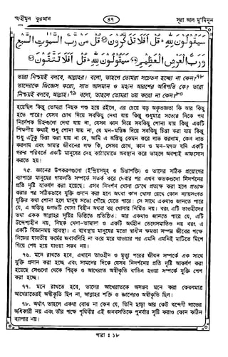 Tafhimul_Quran_Bangla.pdf