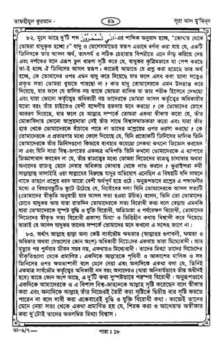 Tafhimul_Quran_Bangla.pdf