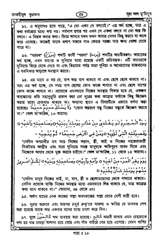 Tafhimul_Quran_Bangla.pdf
