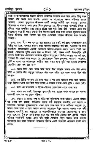 Tafhimul_Quran_Bangla.pdf