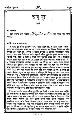 Tafhimul_Quran_Bangla.pdf