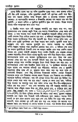 Tafhimul_Quran_Bangla.pdf