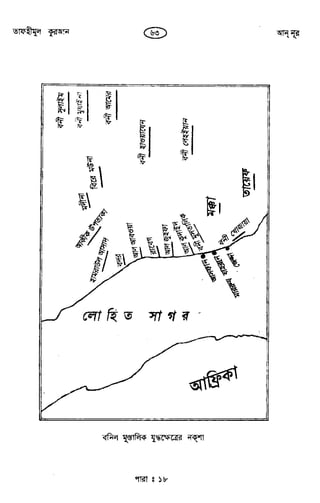 Tafhimul_Quran_Bangla.pdf