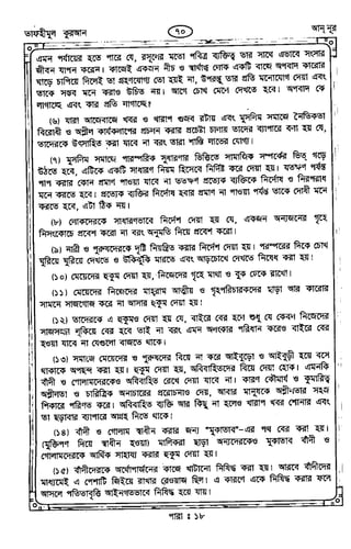 Tafhimul_Quran_Bangla.pdf