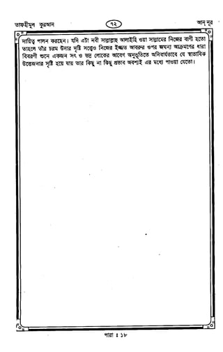 Tafhimul_Quran_Bangla.pdf
