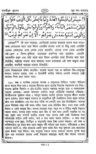 Tafhimul_Quran_Bangla.pdf
