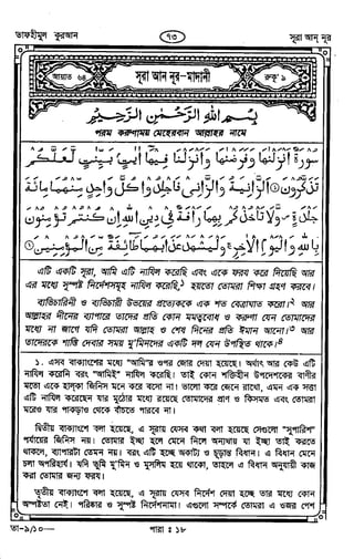Tafhimul_Quran_Bangla.pdf
