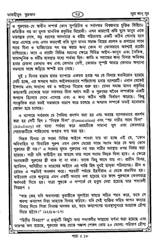 Tafhimul_Quran_Bangla.pdf