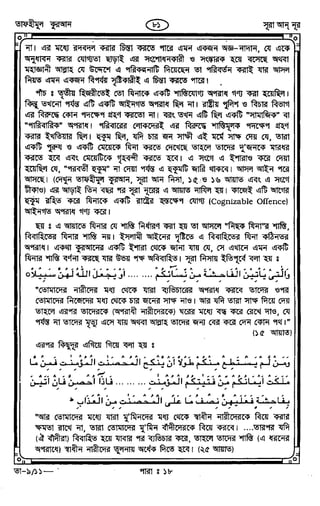 Tafhimul_Quran_Bangla.pdf
