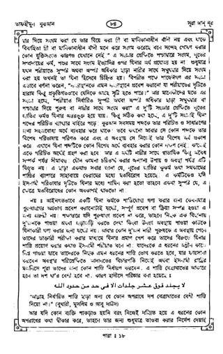 Tafhimul_Quran_Bangla.pdf