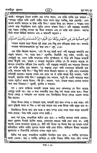Tafhimul_Quran_Bangla.pdf