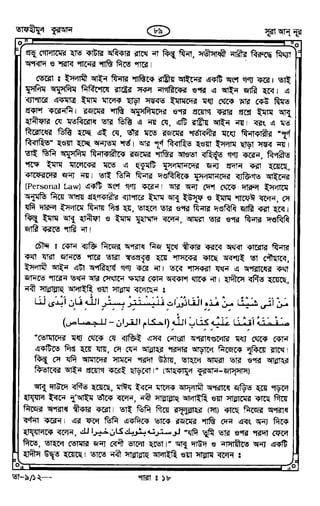 Tafhimul_Quran_Bangla.pdf