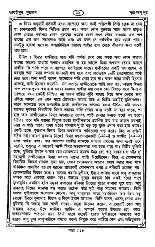 Tafhimul_Quran_Bangla.pdf
