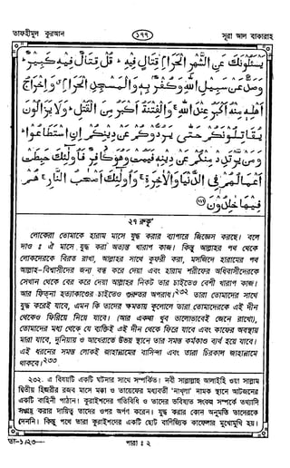 Tafhimul_Quran_Bangla.pdf