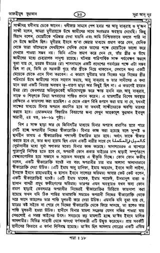 Tafhimul_Quran_Bangla.pdf