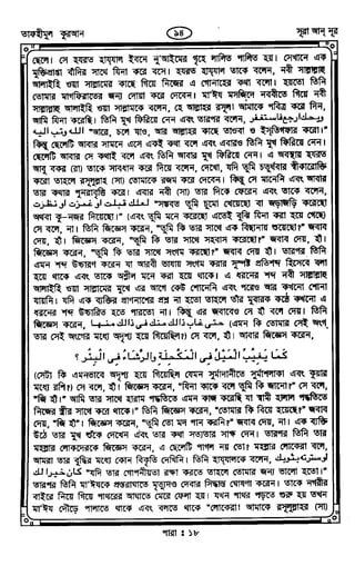 Tafhimul_Quran_Bangla.pdf