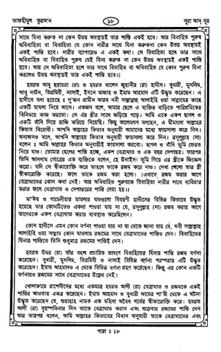 Tafhimul_Quran_Bangla.pdf