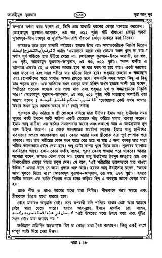 Tafhimul_Quran_Bangla.pdf