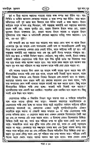 Tafhimul_Quran_Bangla.pdf