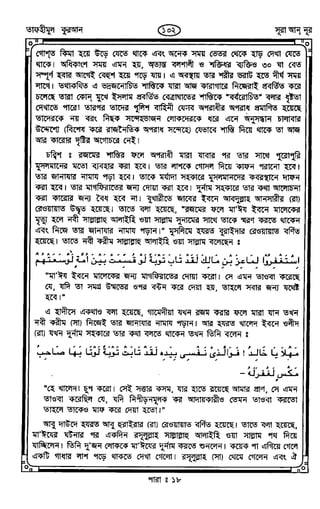 Tafhimul_Quran_Bangla.pdf